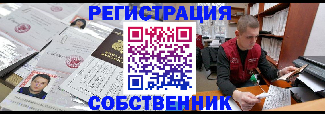 прописка в квартире в Шагонаре