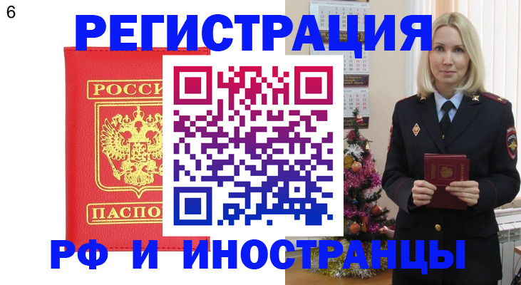 временная регистрация купить в Шагонаре