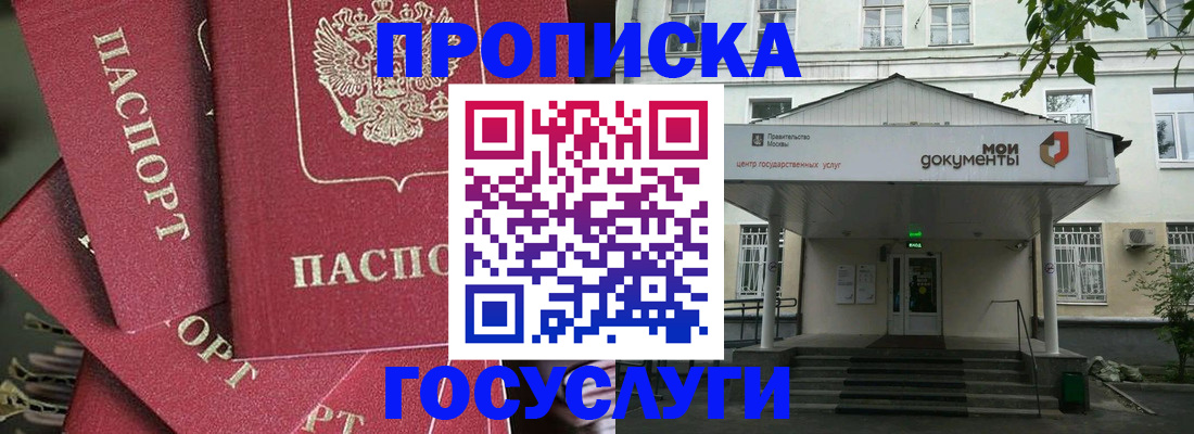 купить прописку в Шагонаре