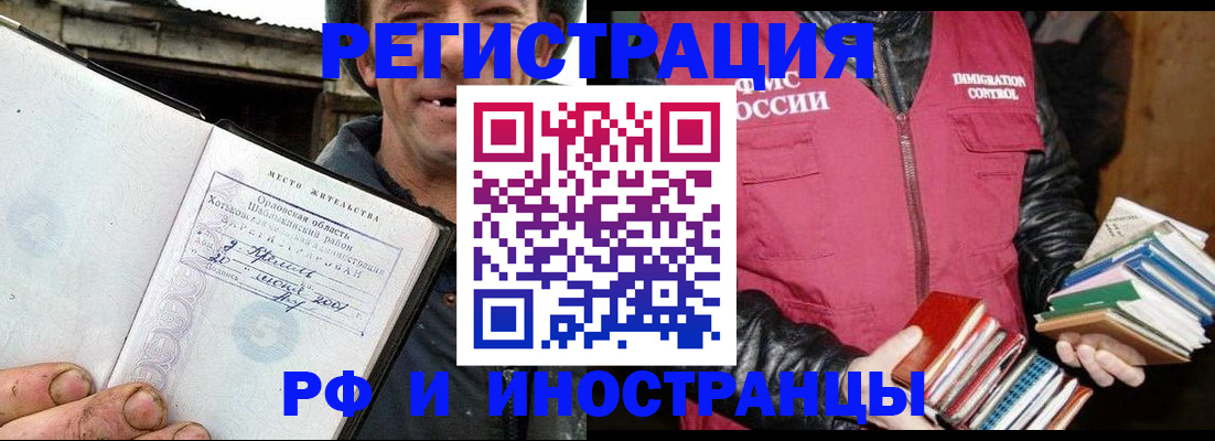 прописка для работы в Шагонаре