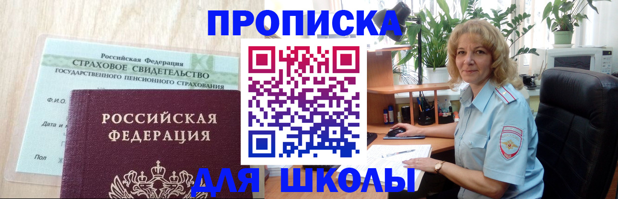 прописка для военкомата в Шагонаре
